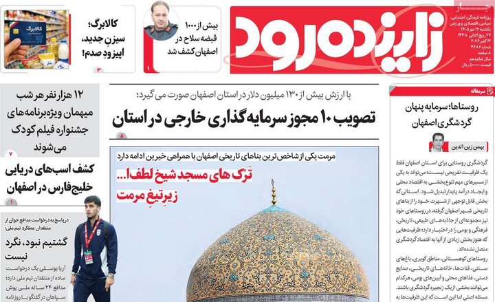 روزنامه‌ها