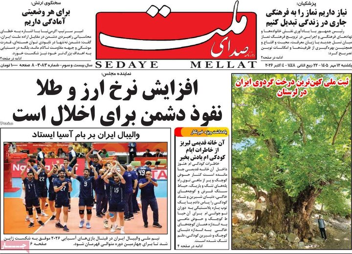 روزنامه‌های 12 مهر