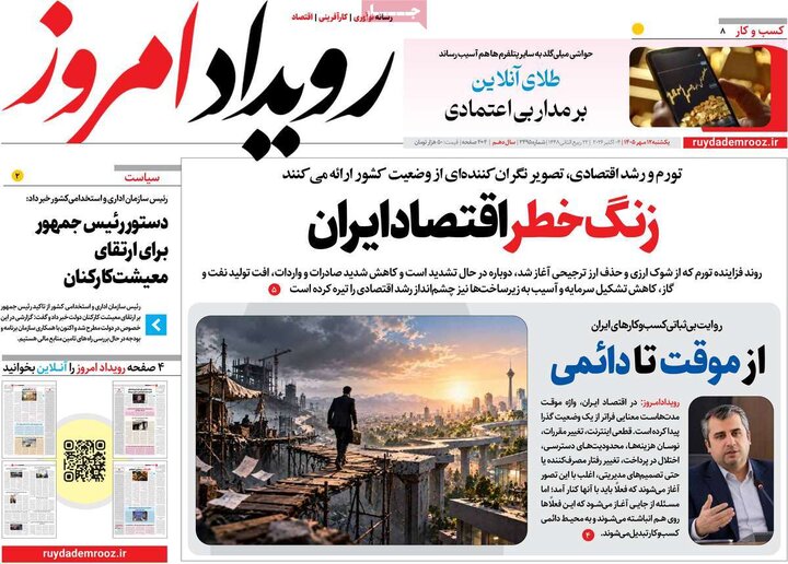 روزنامه‌های 12 مهر