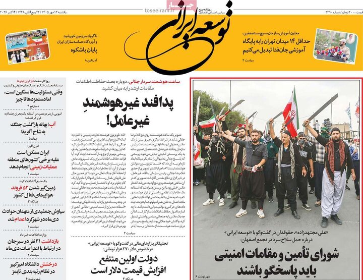 روزنامه‌های 12 مهر