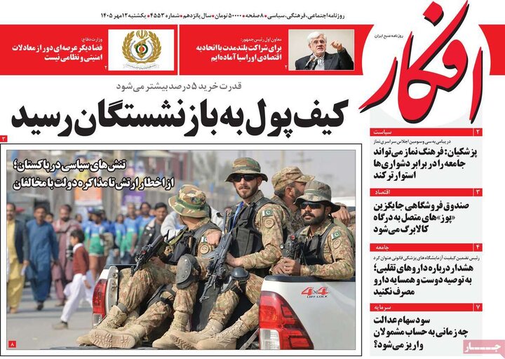 روزنامه‌های 12 مهر