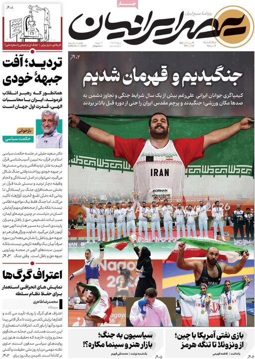 روزنامه‌های 12 مهر