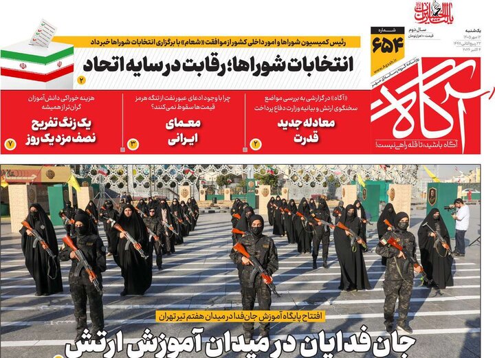 روزنامه‌های صبح یکشنبه ۱۲ مهر ۱۴۰۵