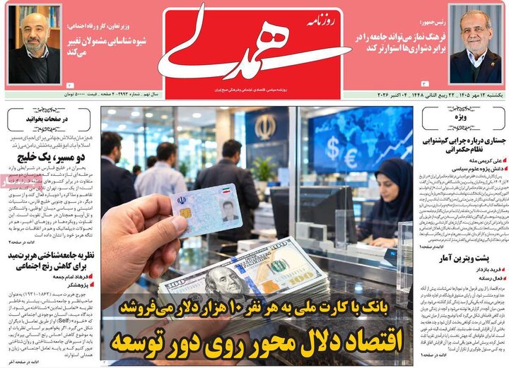 روزنامه‌های 12 مهر