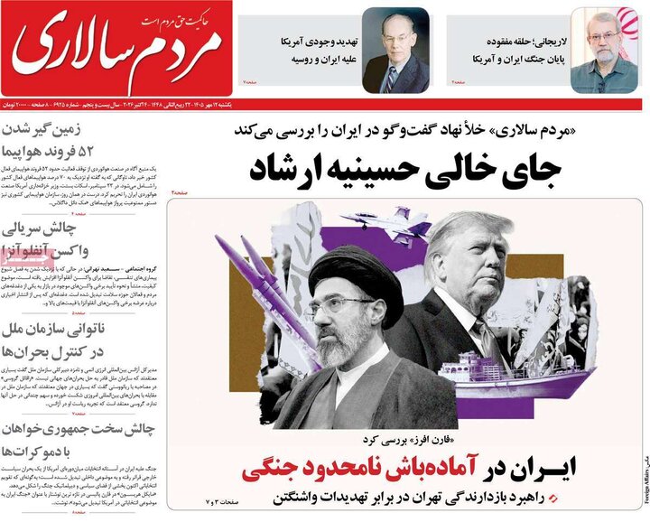 روزنامه‌های 12 مهر