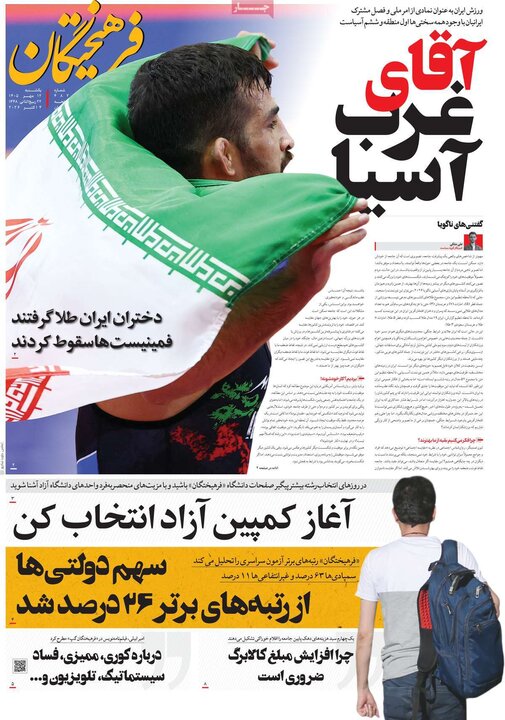 روزنامه‌های 12 مهر