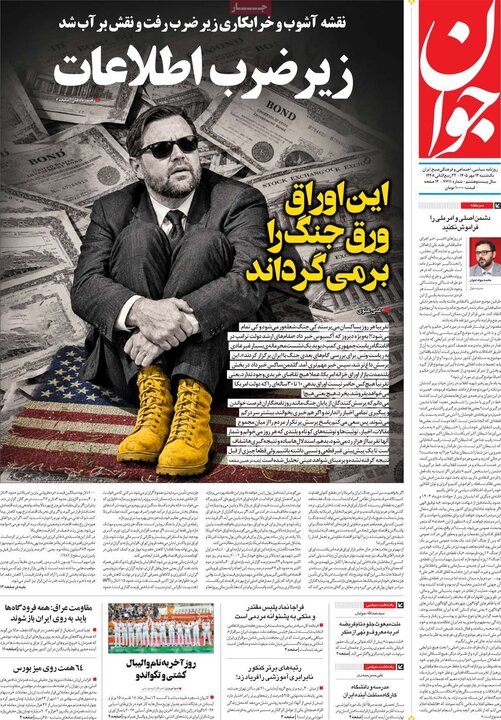 روزنامه‌های 12 مهر