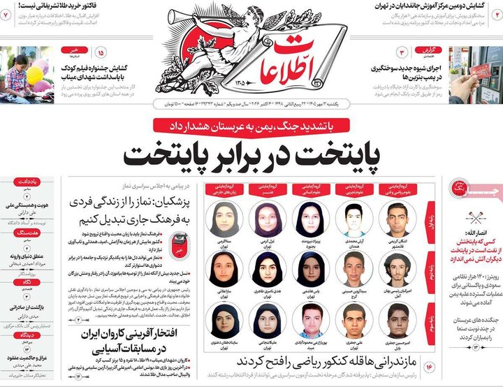 روزنامه‌های 12 مهر