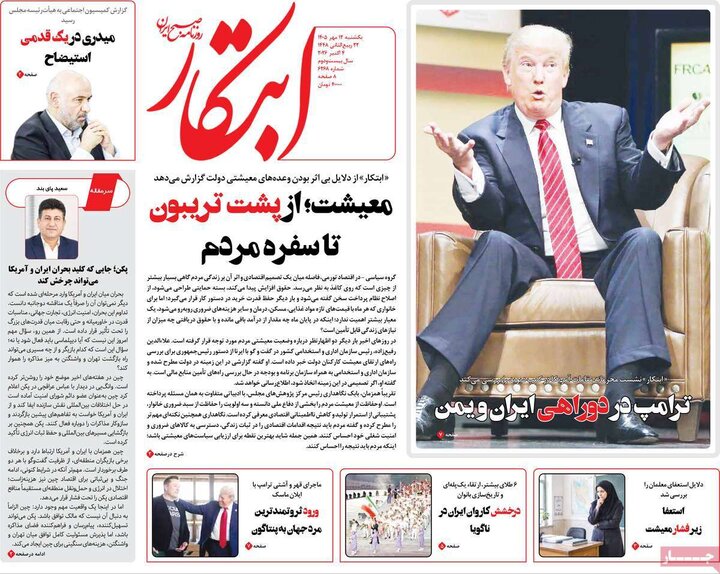 روزنامه‌های 12 مهر