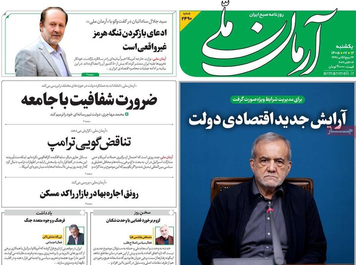 روزنامه‌های 12 مهر