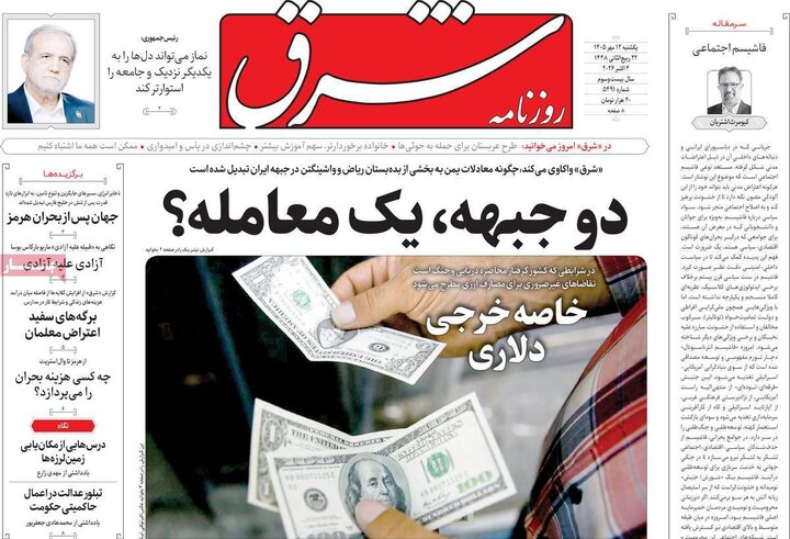 روزنامه‌های 12 مهر