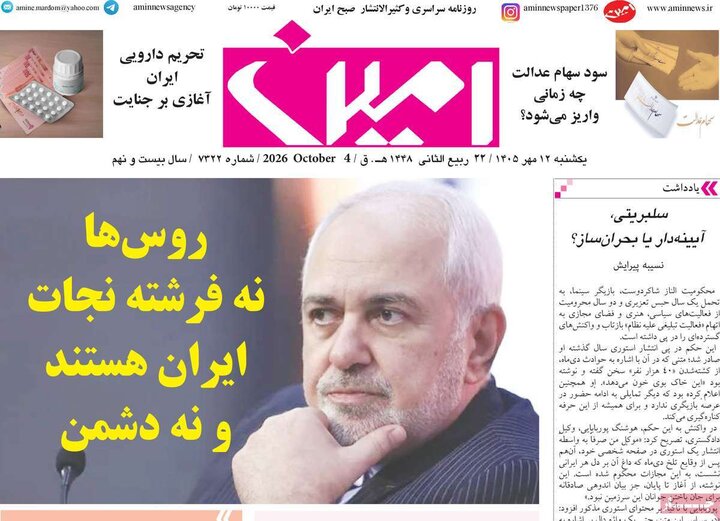 صفحه نخست روزنامههای آذربایجان شرقی ۱۲ مهرماه ۱۴۰۵ صفحه نخست روزنامههای آذربایجان شرقی ۱۲ مهرماه ۱۴۰۵