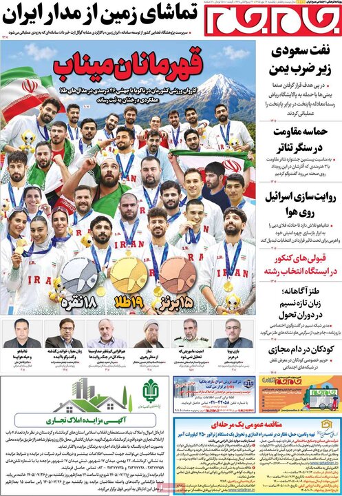 روزنامه‌های 12 مهر