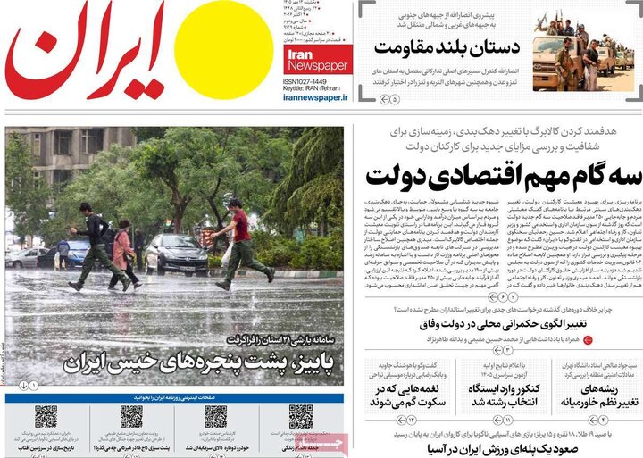روزنامه‌های 12 مهر