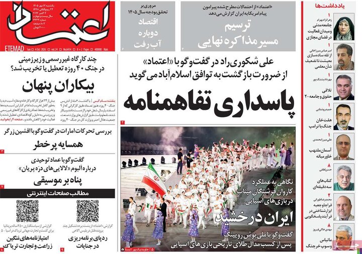 روزنامه‌های 12 مهر