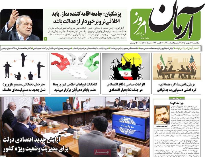 روزنامه‌های 12 مهر