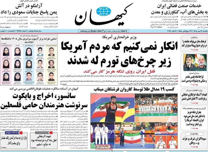 روزنامه‌های 12 مهر