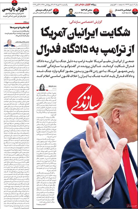 روزنامه‌های 12 مهر