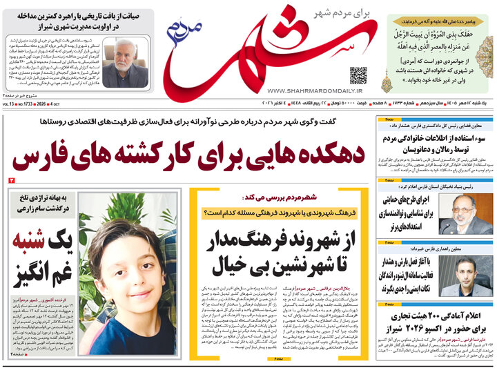 روزنامه های فارس