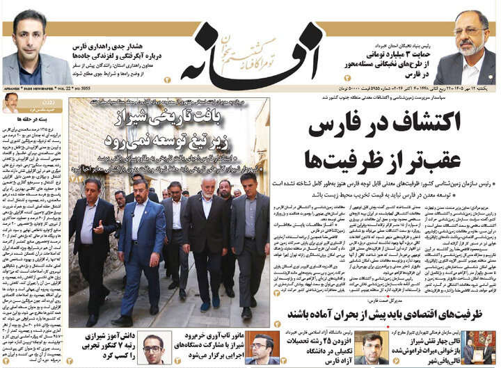 روزنامه های فارس