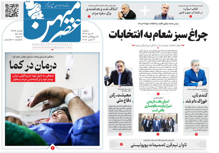 روزنامه های فارس