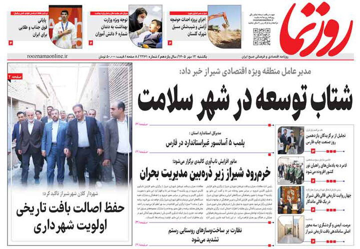 روزنامه های فارس