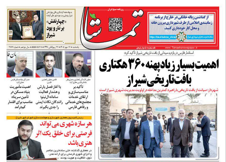 روزنامه های فارس