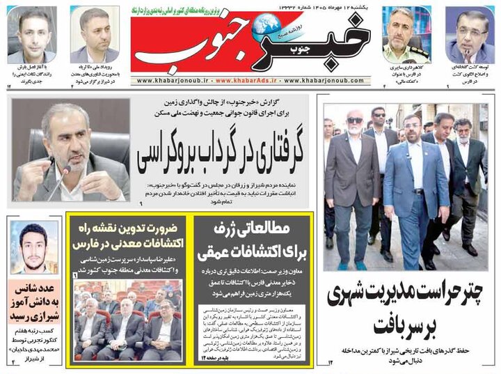 روزنامه های فارس