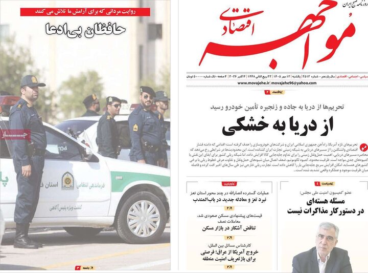 روزنامه های اقتصادی 12 مهر