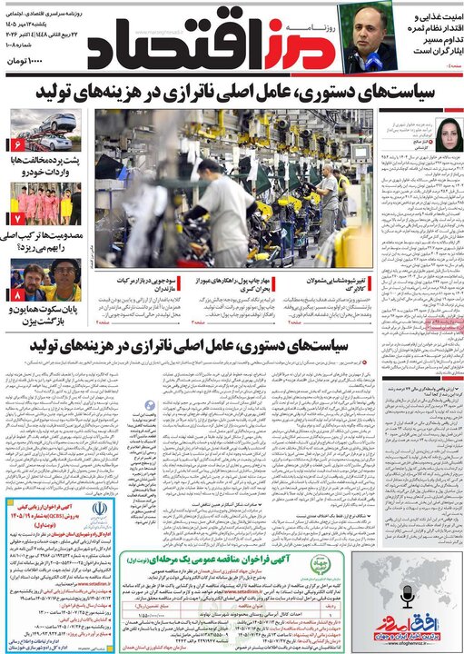 روزنامه های اقتصادی 12 مهر