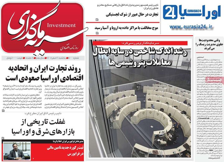 روزنامه های اقتصادی 12 مهر