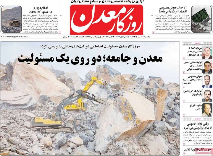 روزنامه های اقتصادی 12 مهر