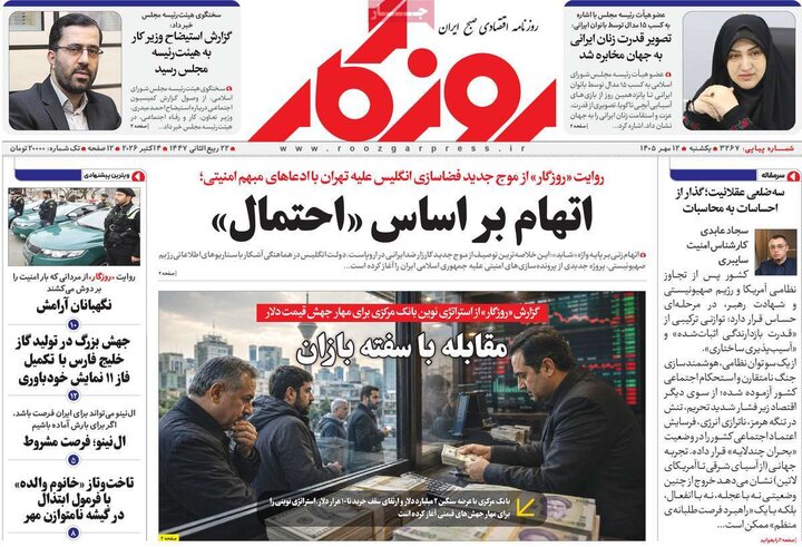 روزنامه های اقتصادی 12 مهر