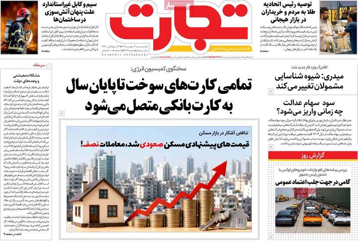 روزنامه های اقتصادی 12 مهر