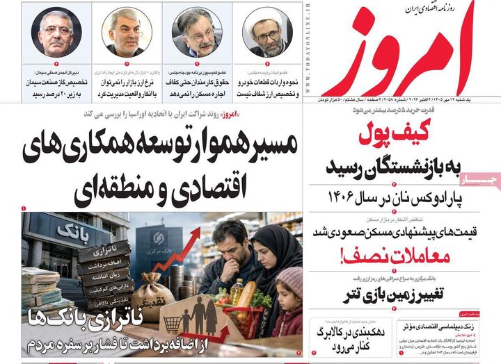 روزنامه های اقتصادی 12 مهر