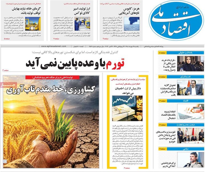 روزنامه های اقتصادی 12 مهر