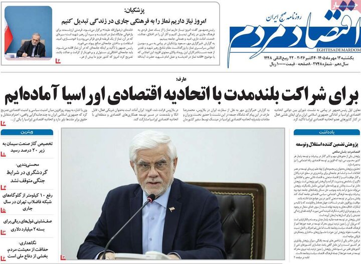 روزنامه های اقتصادی 12 مهر