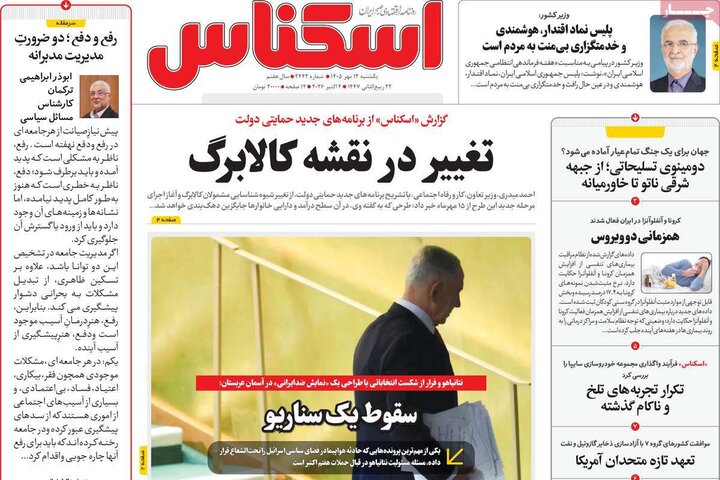 روزنامه های اقتصادی 12 مهر