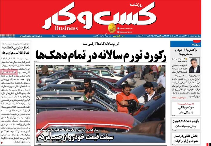 روزنامه های اقتصادی 12 مهر
