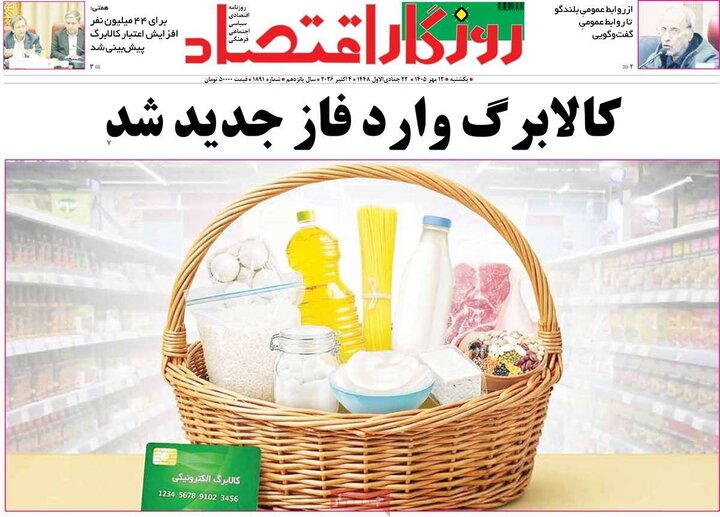 روزنامه های اقتصادی 12 مهر