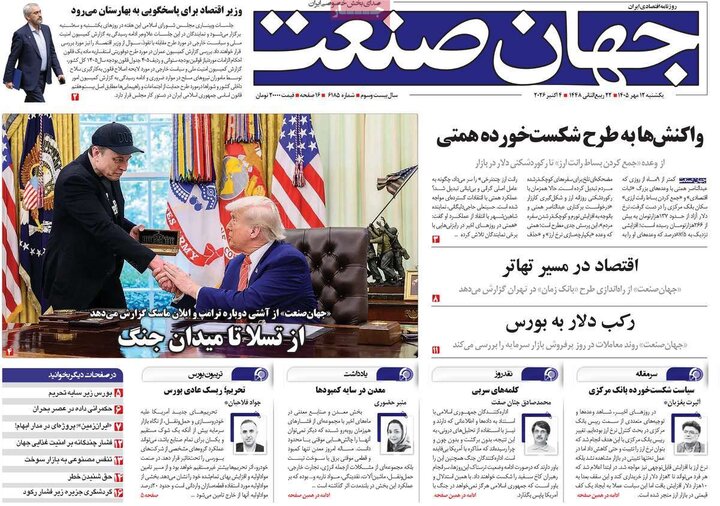 روزنامه های اقتصادی 12 مهر