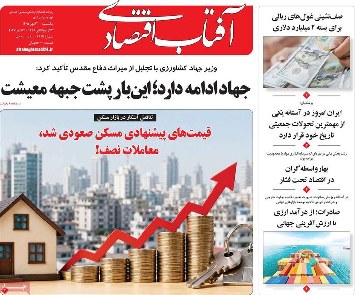 روزنامه های اقتصادی 12 مهر
