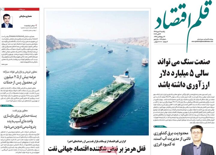 روزنامه های اقتصادی 12 مهر