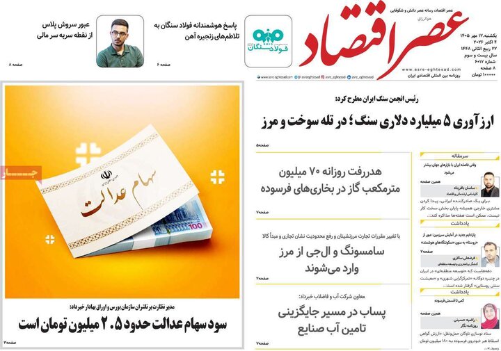 روزنامه های اقتصادی 12 مهر
