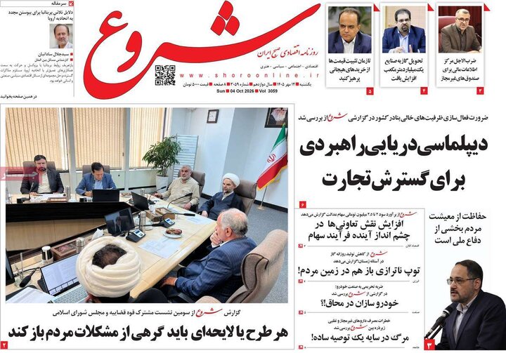 روزنامه های اقتصادی 12 مهر