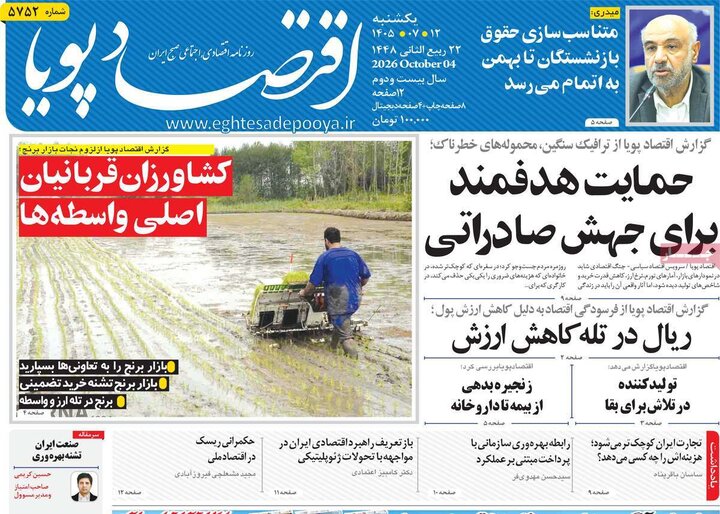 روزنامه های اقتصادی 12 مهر
