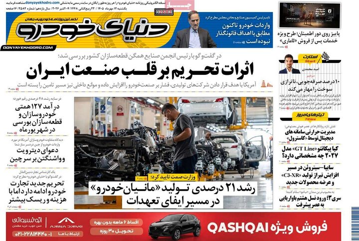 روزنامه های اقتصادی 12 مهر