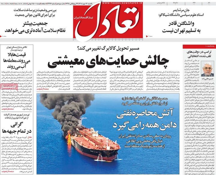 روزنامه های اقتصادی 12 مهر