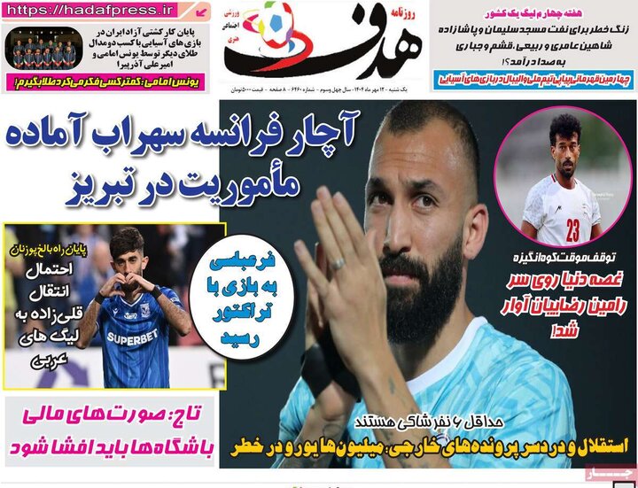 روزنامه‌های ورزشی 12 مهر