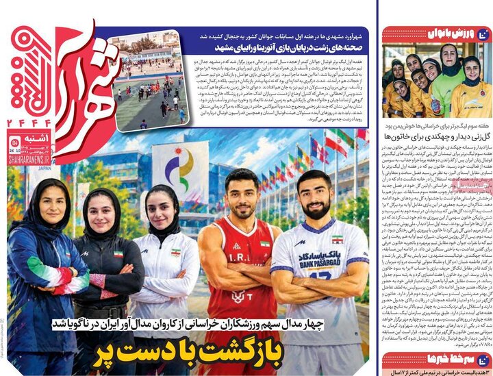 روزنامه‌های ورزشی 12 مهر